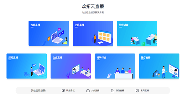 欢拓云直播截图