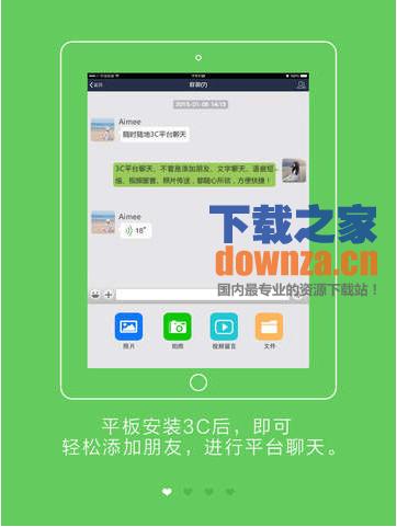 3C即时通信iPad版截图