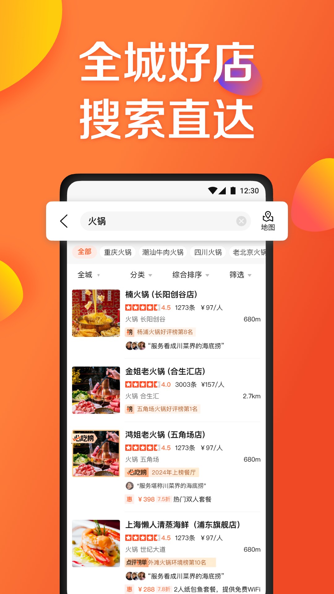 大众点评界面展示