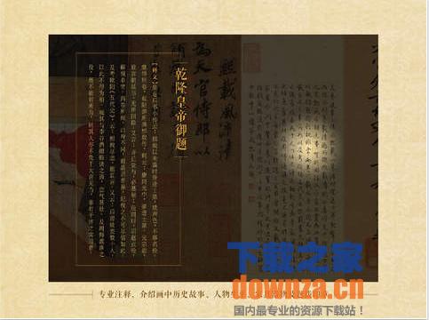 韩熙载夜宴图iPad版截图