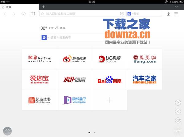 UC浏览器iPad版截图
