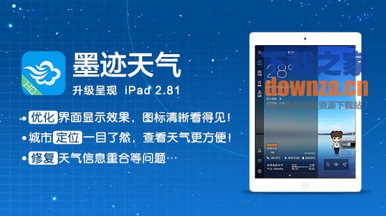 墨迹天气iPad版截图