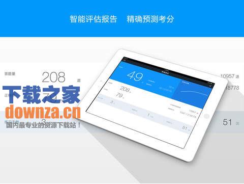 粉笔考研题库iPad版截图