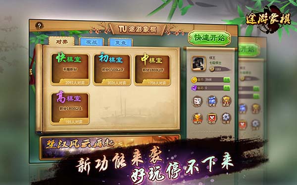 途游象棋截图
