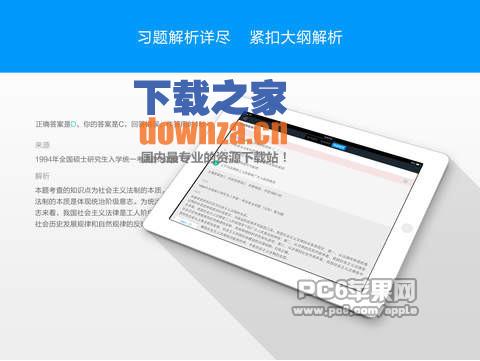 粉笔考研题库iPad版