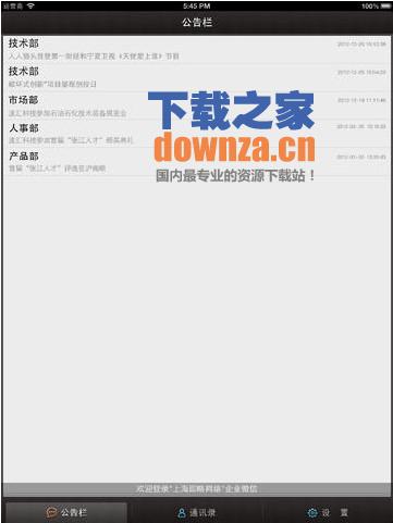 企业微信iPad版截图