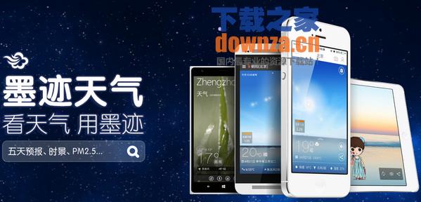 墨迹天气iPad版