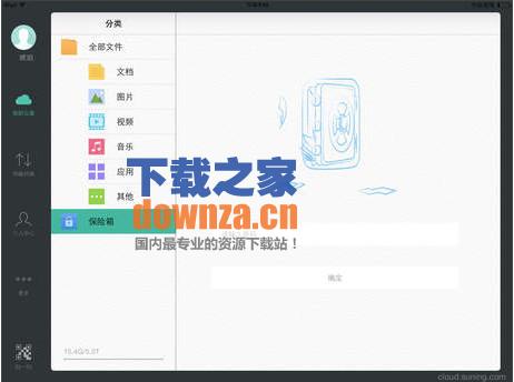 苏宁云盘iPad版截图