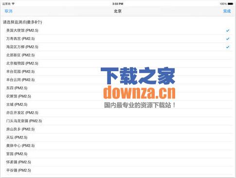全国空气质量iPad版截图