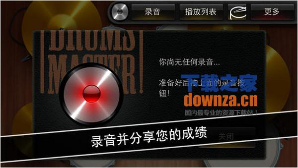 鼓乐大师iPad版截图