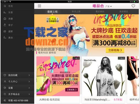 唯品会iPad版截图
