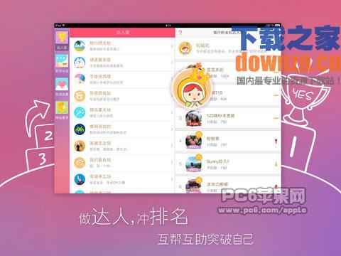 美柚iPad版截图