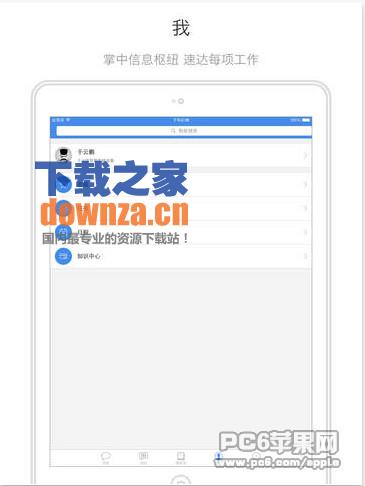 明道办公软件iPad版功能展示