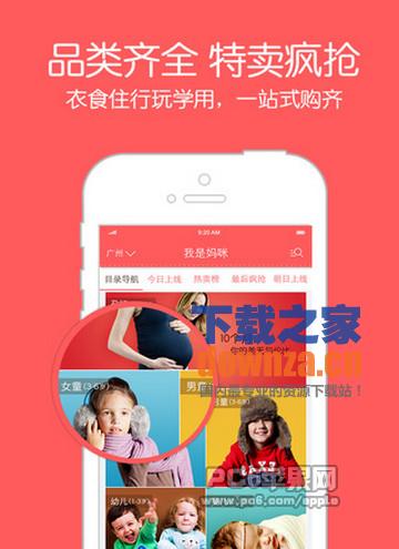我是妈咪唯品会iPad版截图