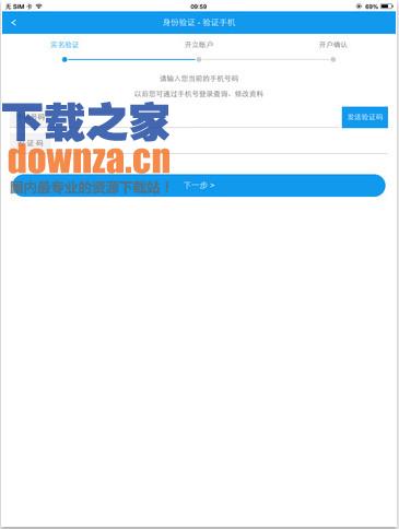 东兴自助开户iPad版截图