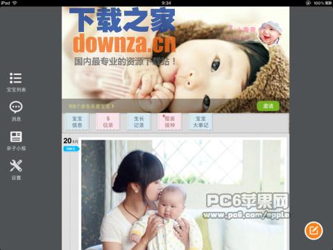 亲宝宝iPad版