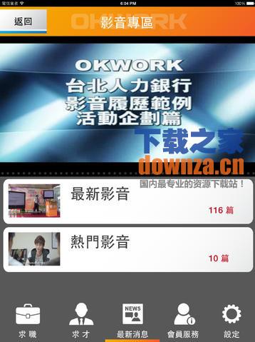 台北人力银行iPad版截图