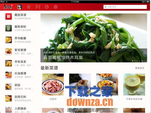 美食杰iPad版截图