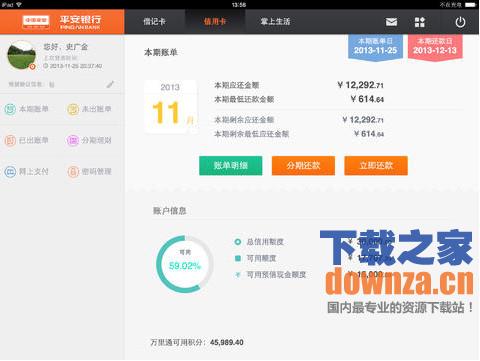平安口袋银行iPad版截图