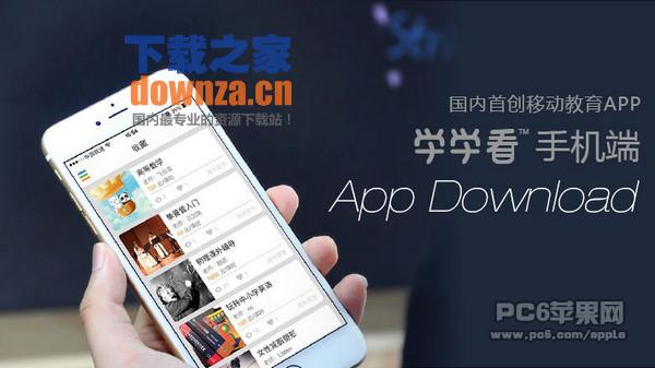 学学看ipad版