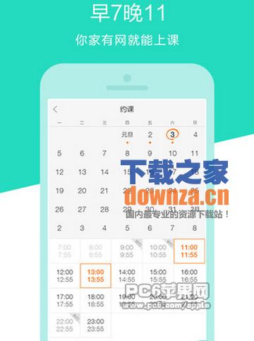 猿辅导iPad版截图