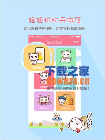 喵喵微店iPad版