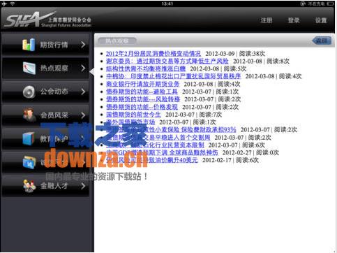 期货同业公会iPad版