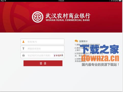 武汉农村商业银行iPad版截图