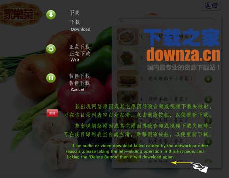 八大菜系iPad版截图