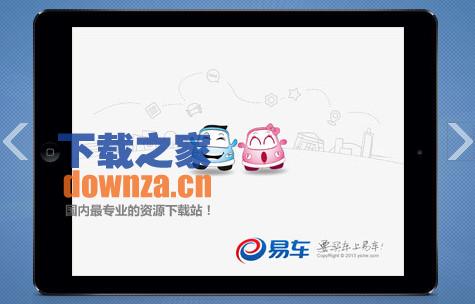 易车iPad应用