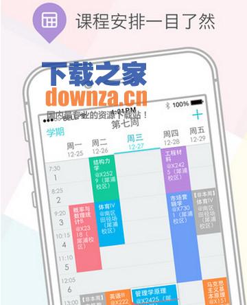 课程格子iPad版