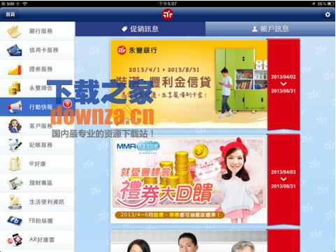 永丰银行iPad版截图