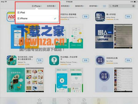 每日新款iPad版截图