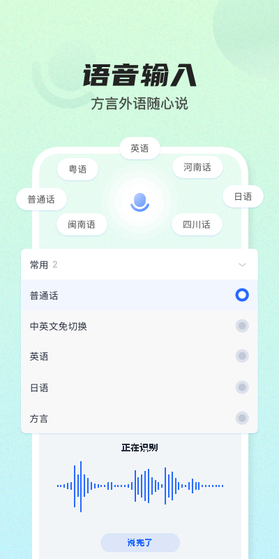 讯飞输入法截图