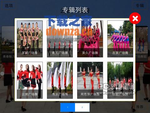 广场舞大全iPad版