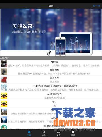 天眼AR iPad版