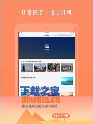一点资讯iPad版截图