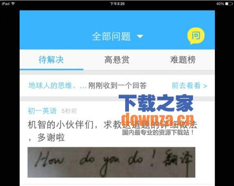 作业帮iPad版截图