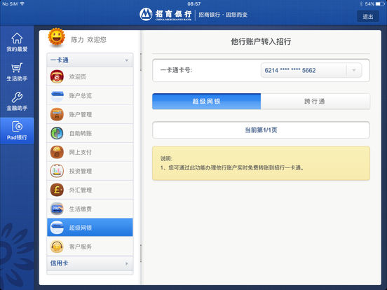 招商银行截图