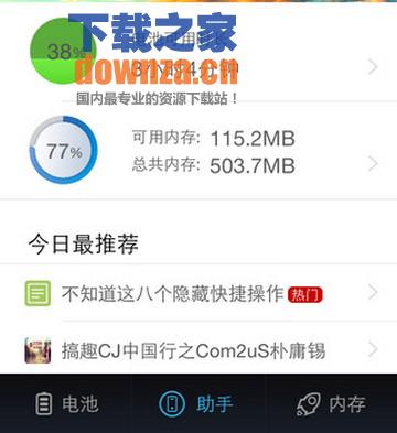 极速手机管家iPad版