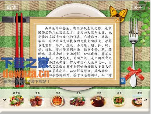 八大菜系iPad版截图