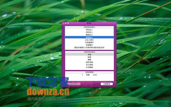 四国军棋 Pro for mac截图
