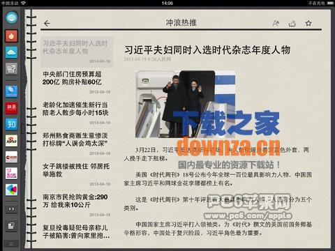 冲浪快讯截图
