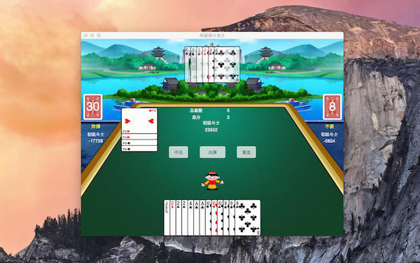 两副牌斗地主Mac版截图