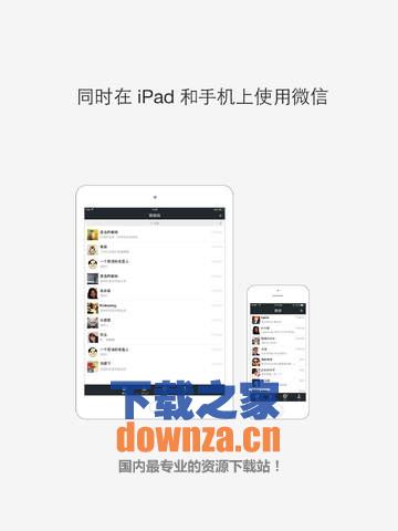 微信iPad版截图