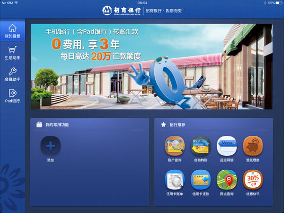 招商银行截图