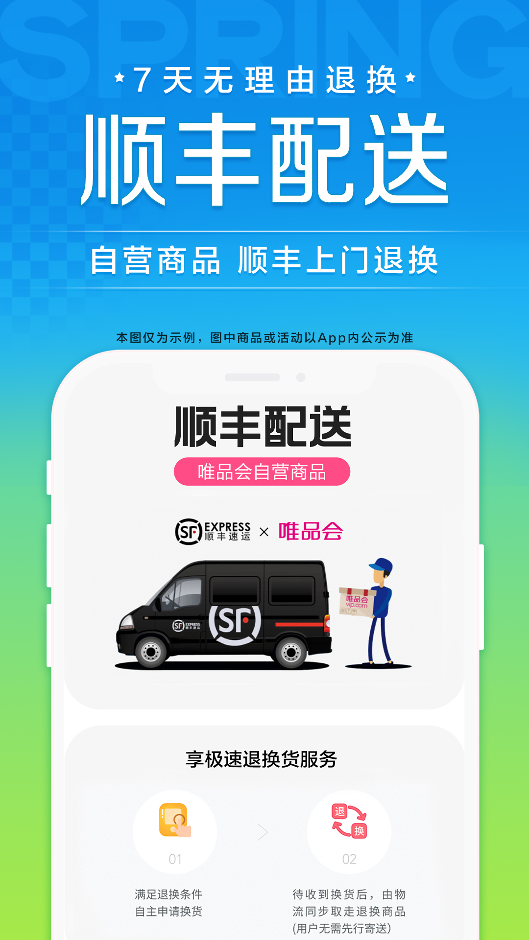 唯品会截图