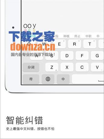 触宝输入法iPad版