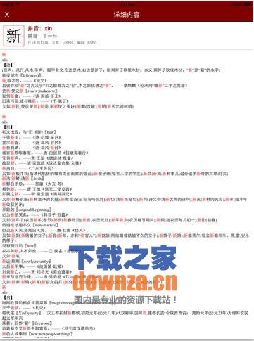 新华字典iPad版截图