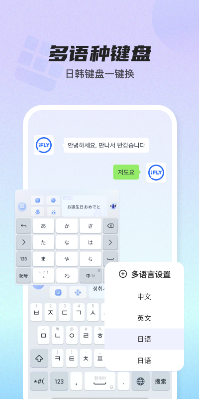 讯飞输入法截图
